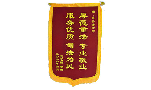 張圣濤律師榮譽