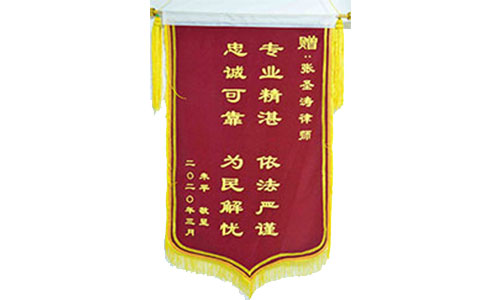 張圣濤律師榮譽