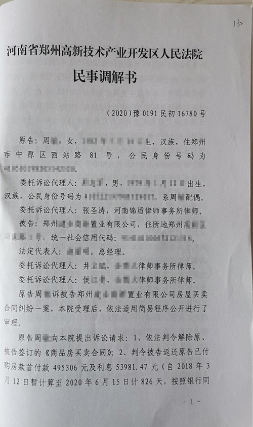 【勝訴案例】錦盾律所代理商品房退房案獲得成功