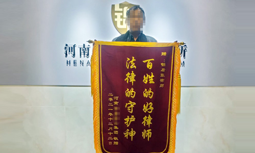 錦盾律師獲當(dāng)事人贈錦旗-百姓的