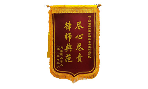 張圣濤律師榮譽(yù)