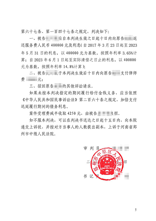 錦盾律所代理服務(wù)合同糾紛案勝訴 成功幫委托人追回服務(wù)費(fèi)