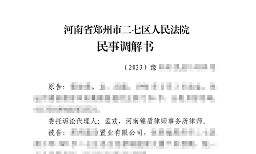 逾期交房錦盾律師助力委托人成功