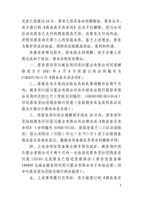 逾期交房錦盾律師助力委托人成功退房