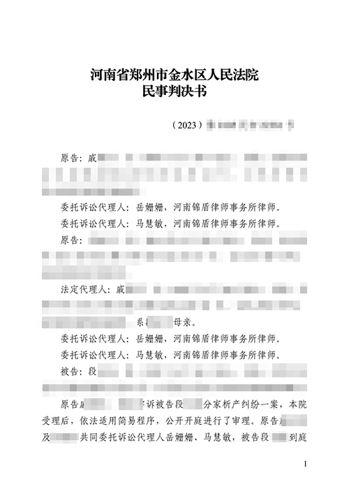 【勝訴案例】錦盾律師代理分家析產(chǎn)案勝訴 獲贈錦旗