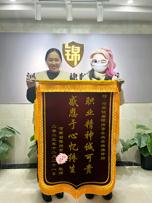 【勝訴案例】錦盾律師代理分家析產(chǎn)案勝訴 獲贈錦旗