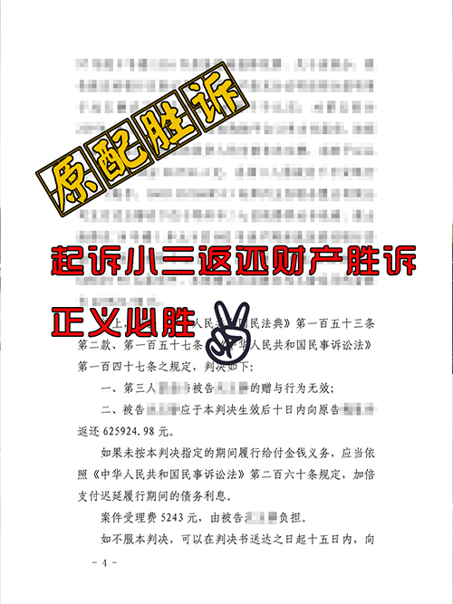 原配告小三勝訴：贈與無效，予以返還！