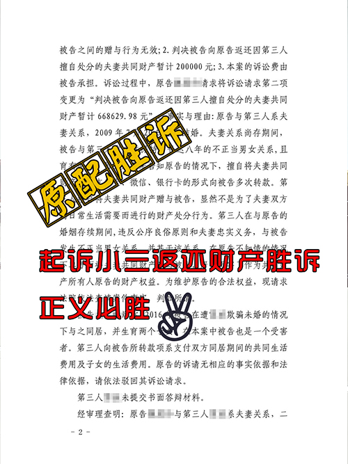 原配告小三勝訴：贈與無效，予以返還！