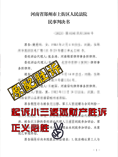 原配告小三勝訴：贈與無效，予以返還！