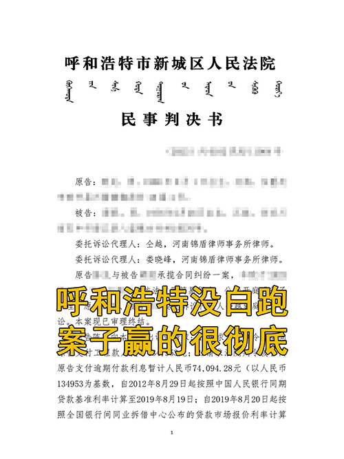錦盾律師代理被告勝訴 駁回原告全部訴訟請求