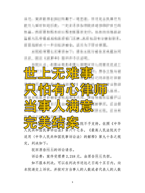 錦盾律師代理被告勝訴 駁回原告全部訴訟請求