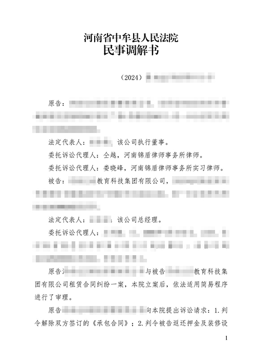 錦盾律師助力租賃合同案成功調解實現委托人訴求