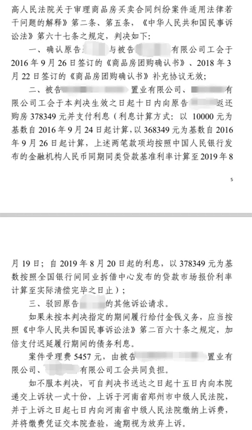 錦盾律師助業(yè)主成功退房，并通過追加股東成功回款