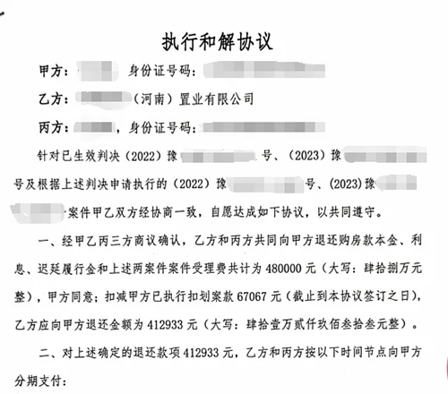 錦盾律師助業(yè)主成功退房，并通過追加股東成功回款