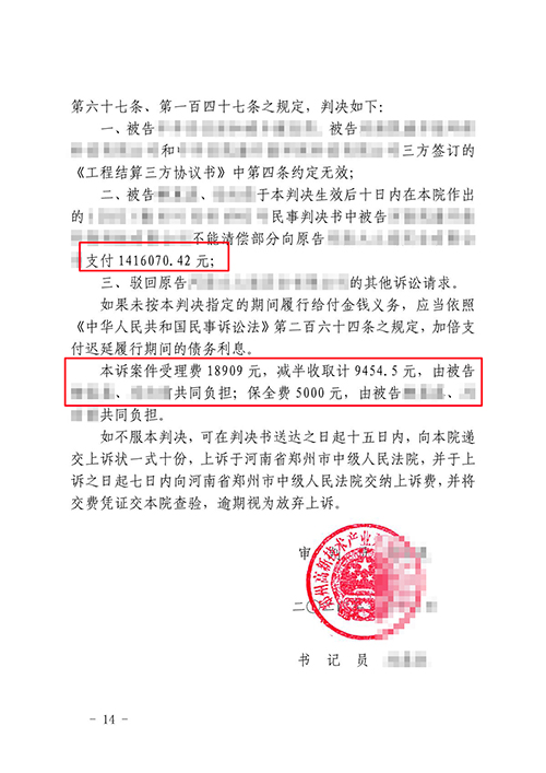 工程回款難，錦盾律師助當(dāng)事人勝訴并解決執(zhí)行難題