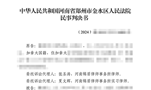 錦盾律師代理涉外遺產(chǎn)繼承案勝訴